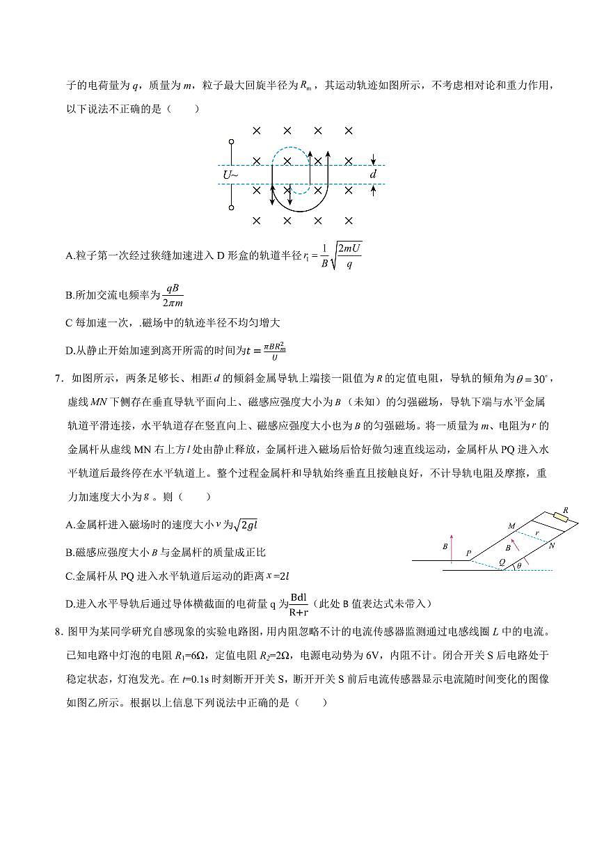 黑龙江省龙东十校联盟2024-2025学年高二下学期4月月考物理试卷（含解析）第3页