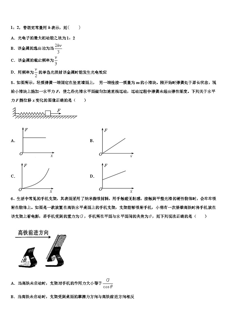 2026届陕西省五校重点中学高考仿真模拟物理试卷含解析第2页