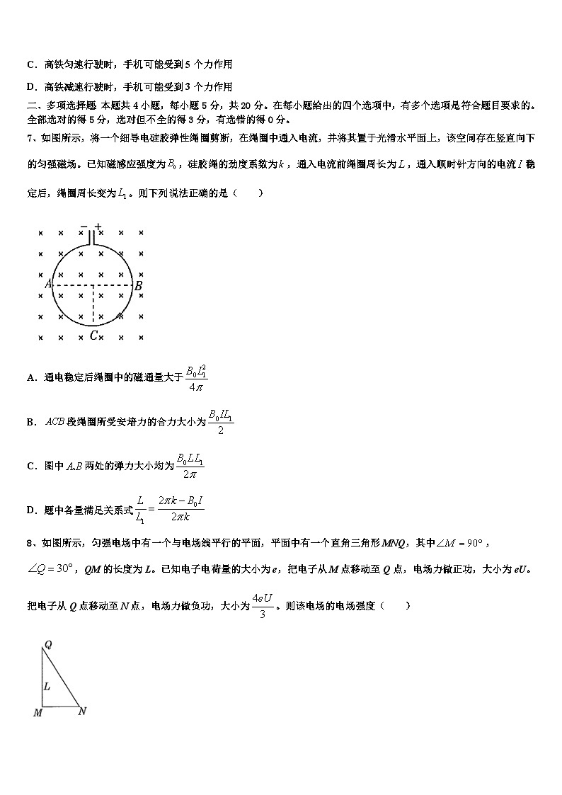 2026届陕西省五校重点中学高考仿真模拟物理试卷含解析第3页