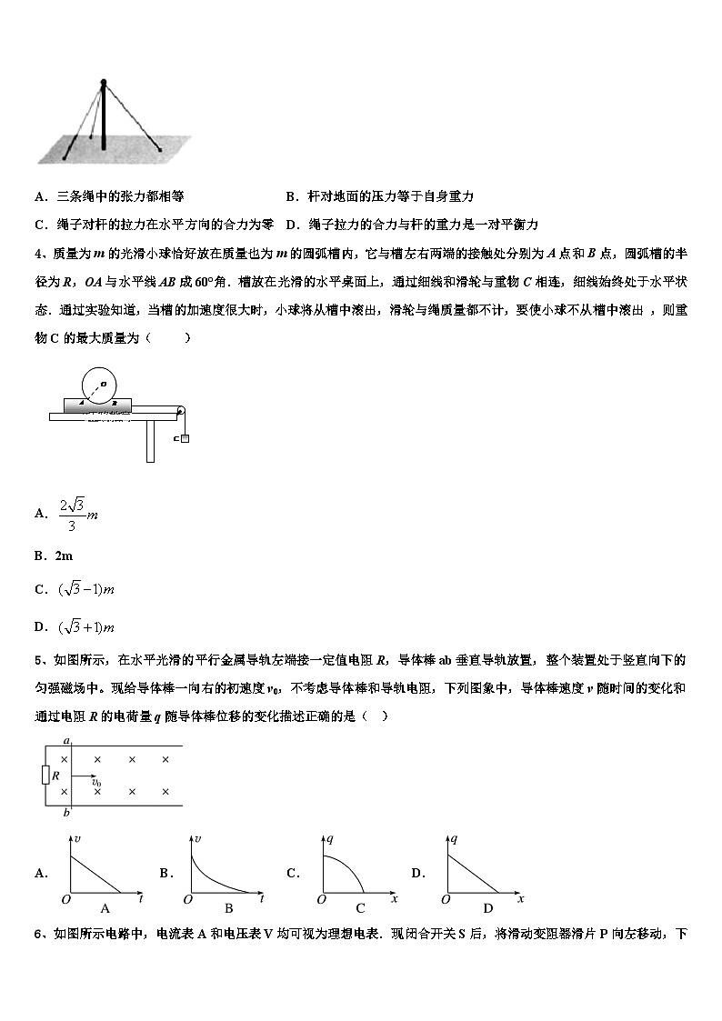 2026届陕西省西安八校联考高考仿真卷物理试题含解析第2页