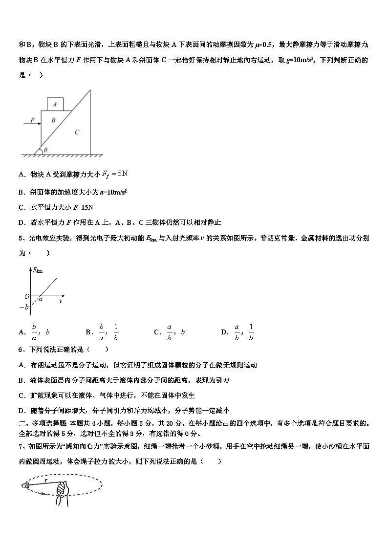 2026届陕西省西安电子科技大学附属中学高三第二次诊断性检测物理试卷含解析第2页