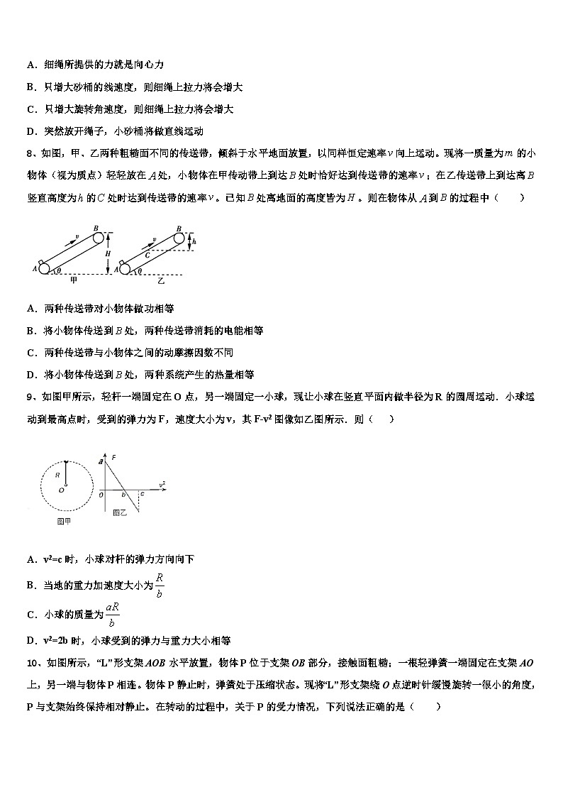 2026届陕西省西安电子科技大学附属中学高三第二次诊断性检测物理试卷含解析第3页