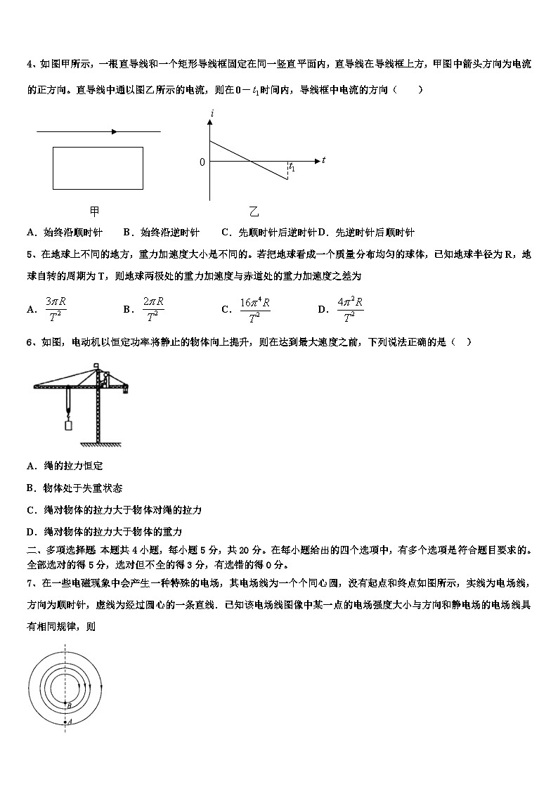 2026届陕西省西安地区八校高三第三次测评物理试卷含解析第2页