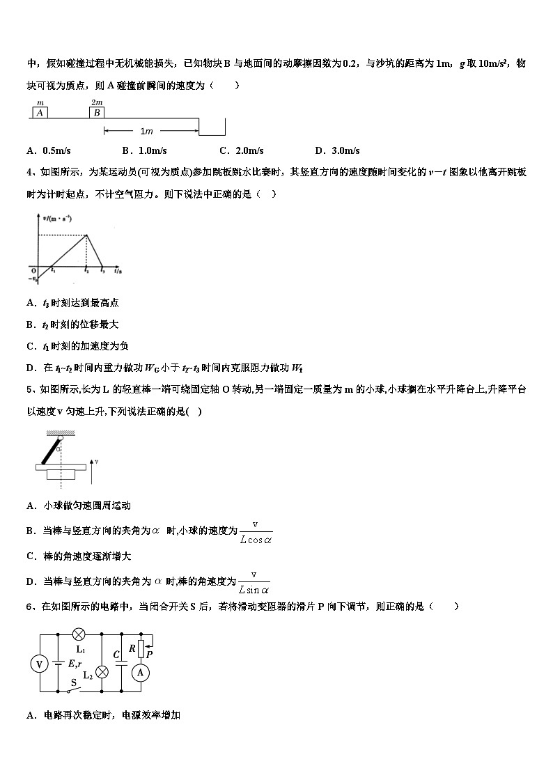 2026届陕西省五校重点中学高三下学期联考物理试题含解析第2页