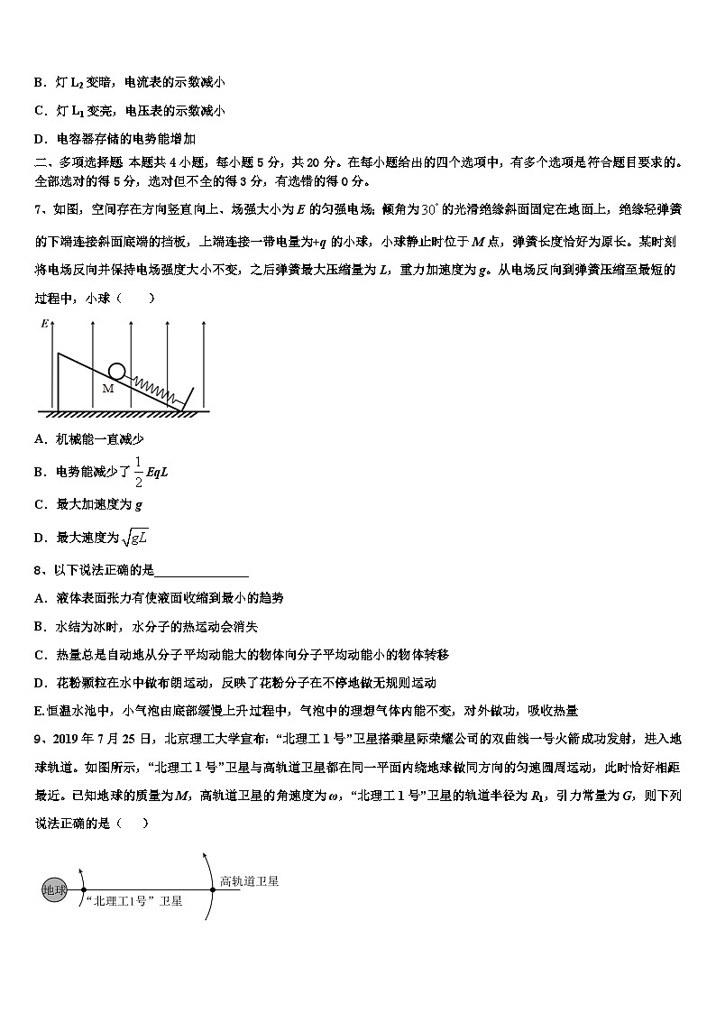 2026届陕西省五校重点中学高三下学期联考物理试题含解析第3页