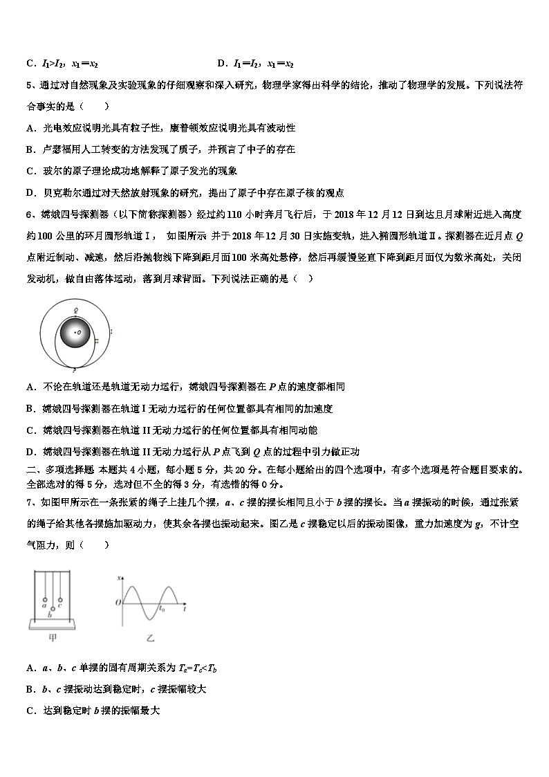 2026届陕西省商洛市第3中学高考适应性考试物理试卷含解析第2页