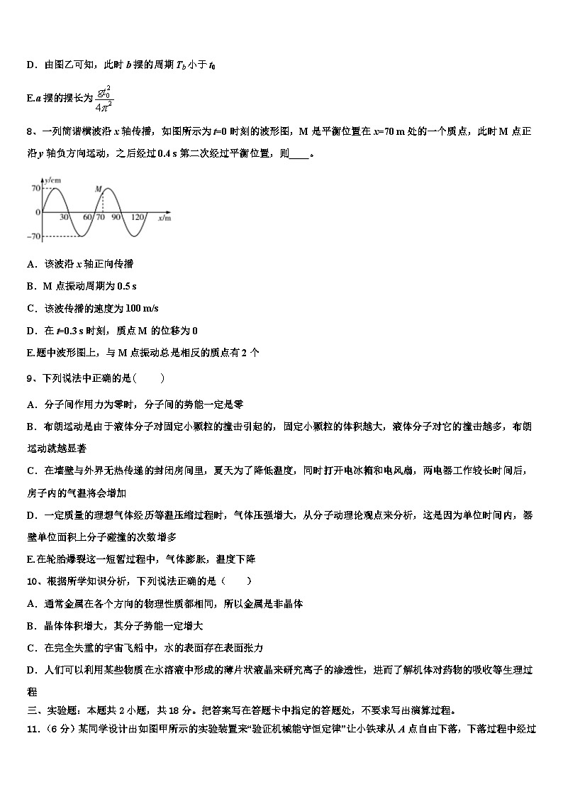 2026届陕西省商洛市第3中学高考适应性考试物理试卷含解析第3页