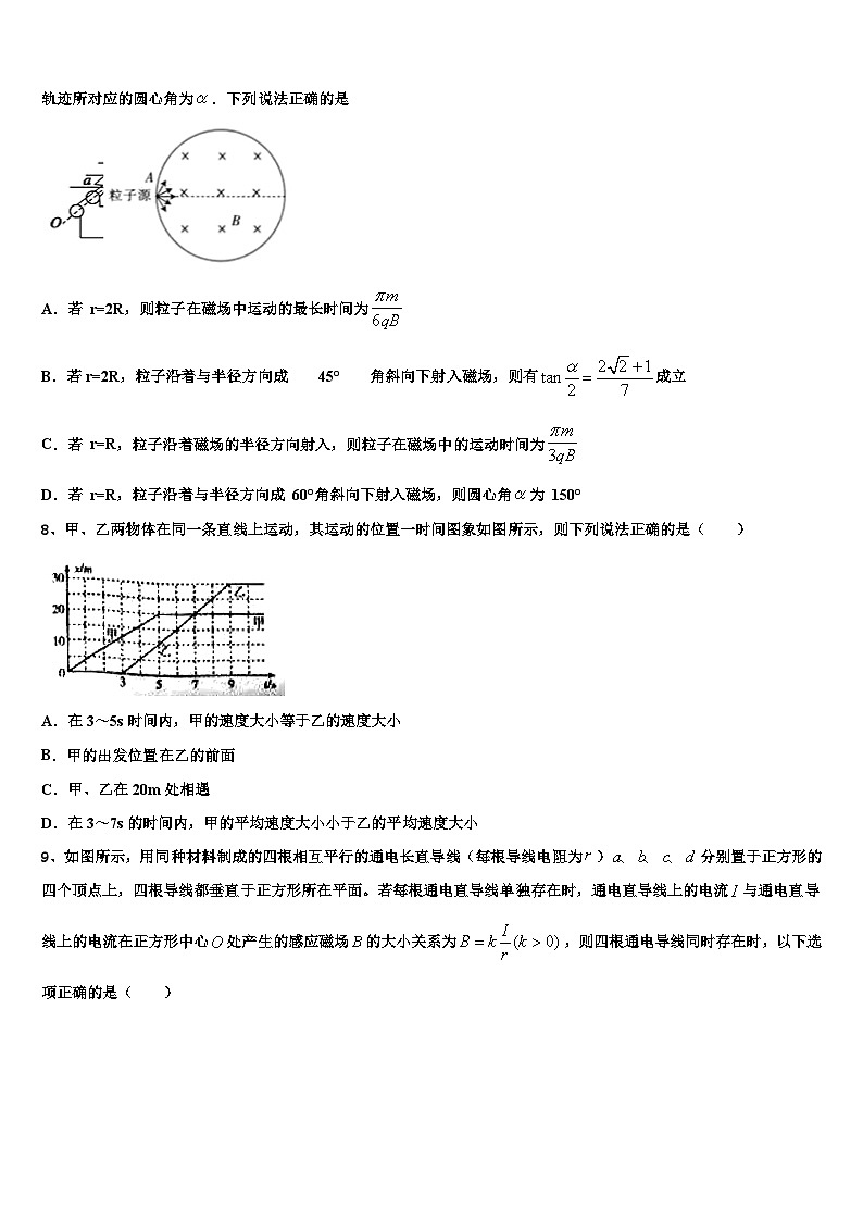 2026届陕西省商洛市高考仿真卷物理试题含解析第3页