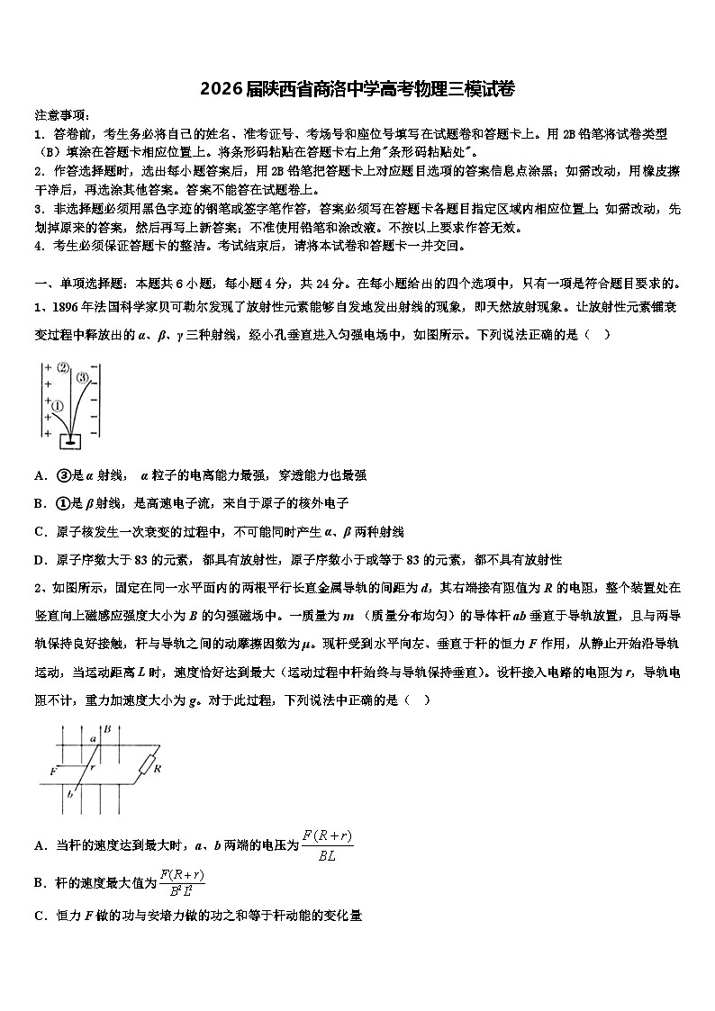 2026届陕西省商洛中学高考物理三模试卷含解析第1页
