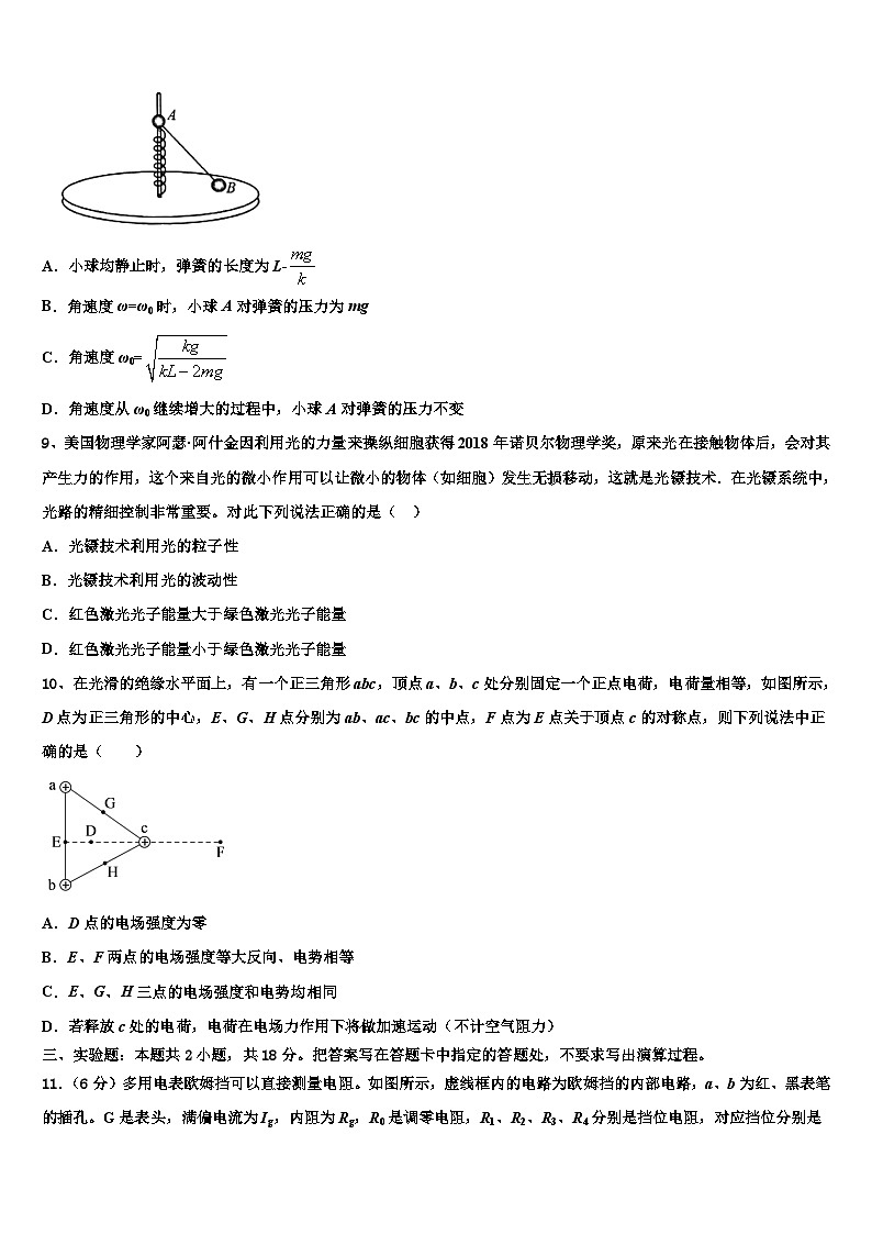 2026届陕西省商洛中学高考物理二模试卷含解析第3页