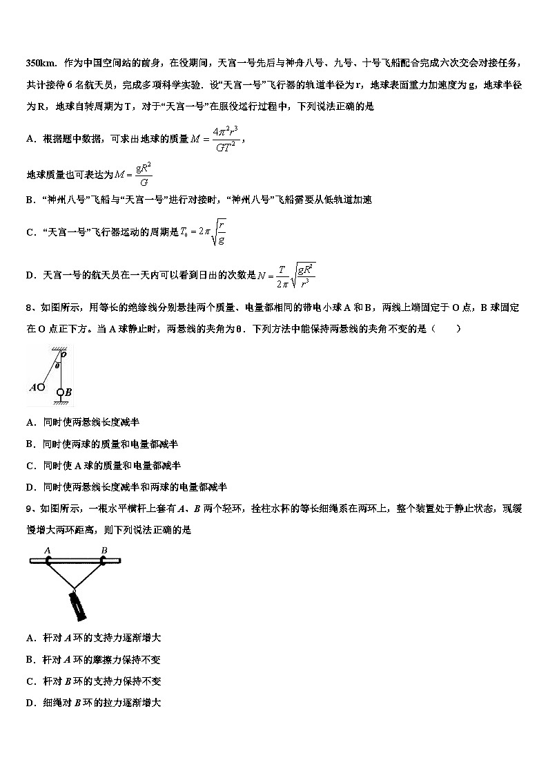 2026届陕西省实验中学高考物理四模试卷含解析第3页