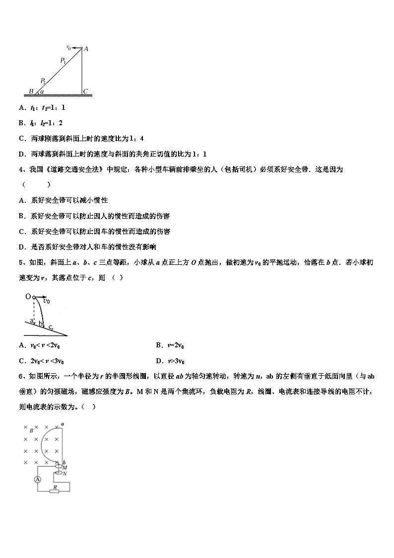 2026届陕西省铜川市重点中学高考物理二模试卷含解析第2页