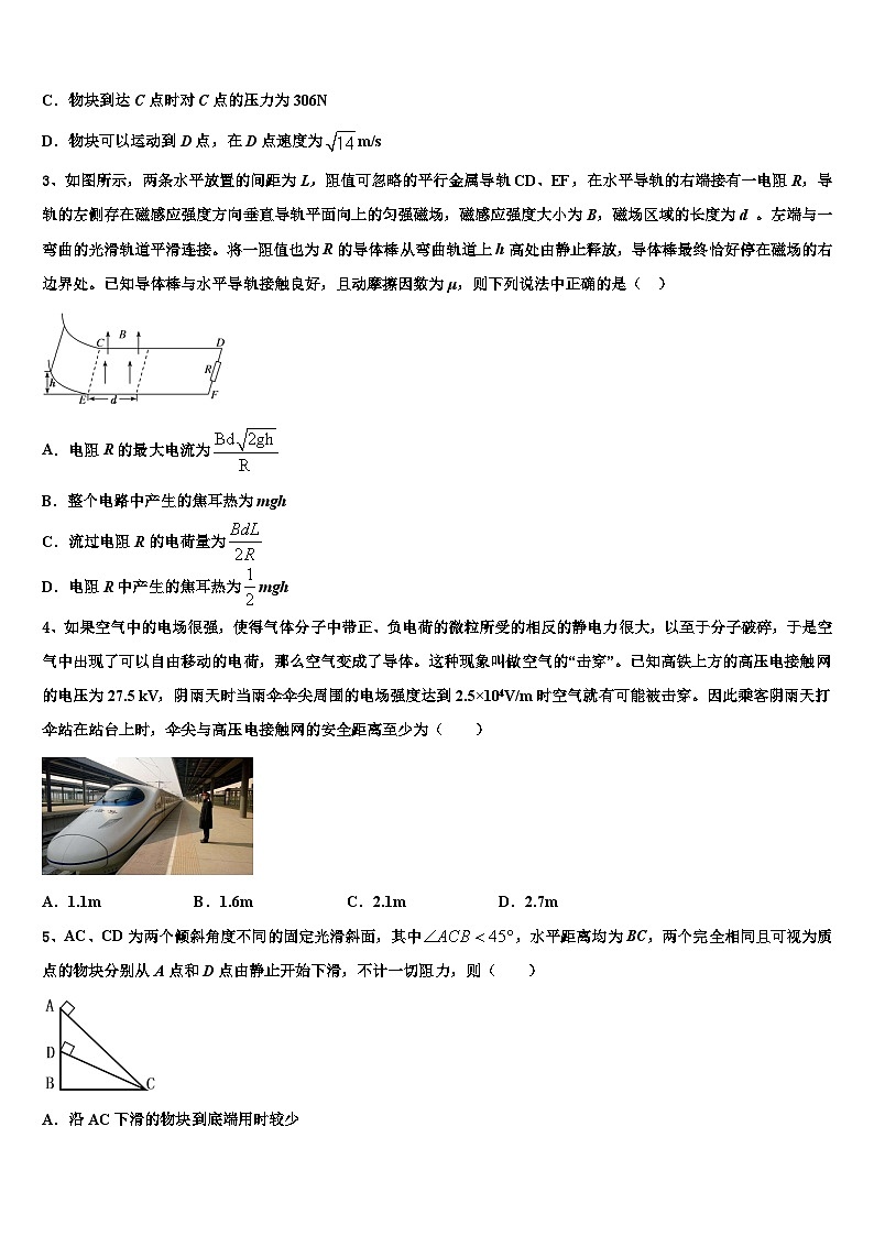 2026届陕西省渭南市临渭区高考冲刺物理模拟试题含解析(1)第2页
