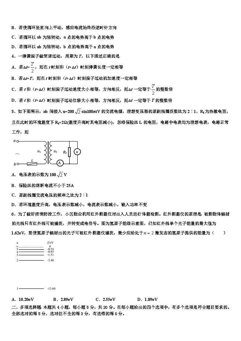 2026届陕西省渭南市韩城市高考仿真模拟物理试卷含解析第2页