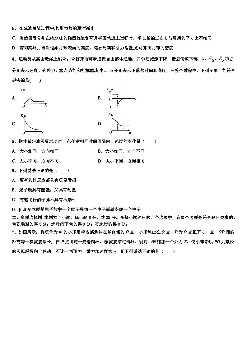 2026届陕西省渭南市临渭区高考冲刺押题（最后一卷）物理试卷含解析第2页