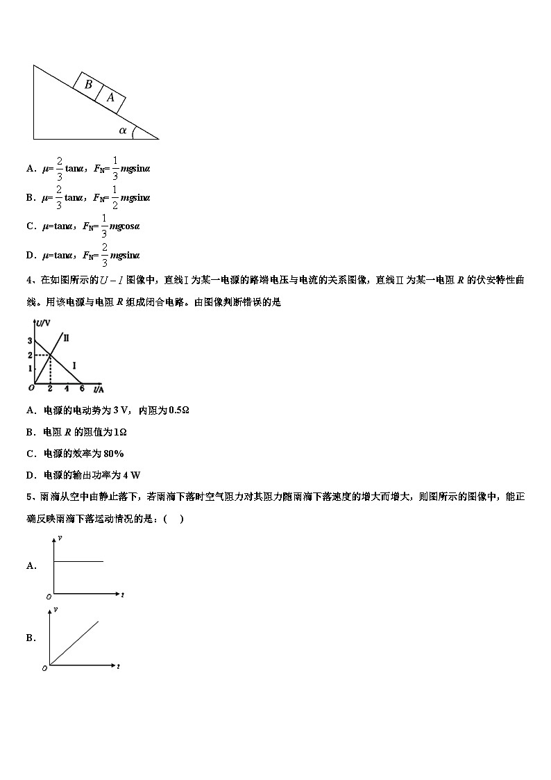 2026届陕西省渭南市高考物理三模试卷含解析第2页