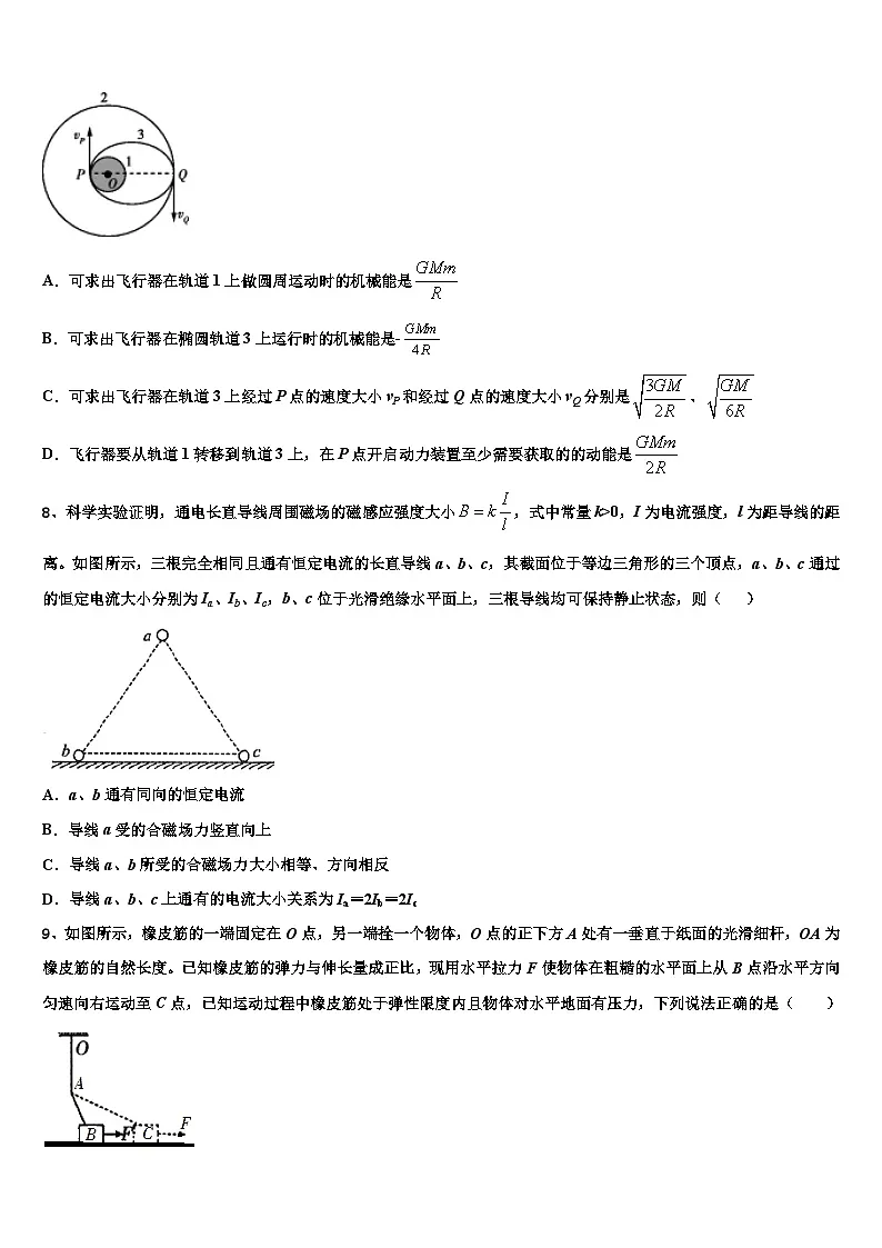 2026届陕西省渭南韩城市高考物理二模试卷含解析第3页