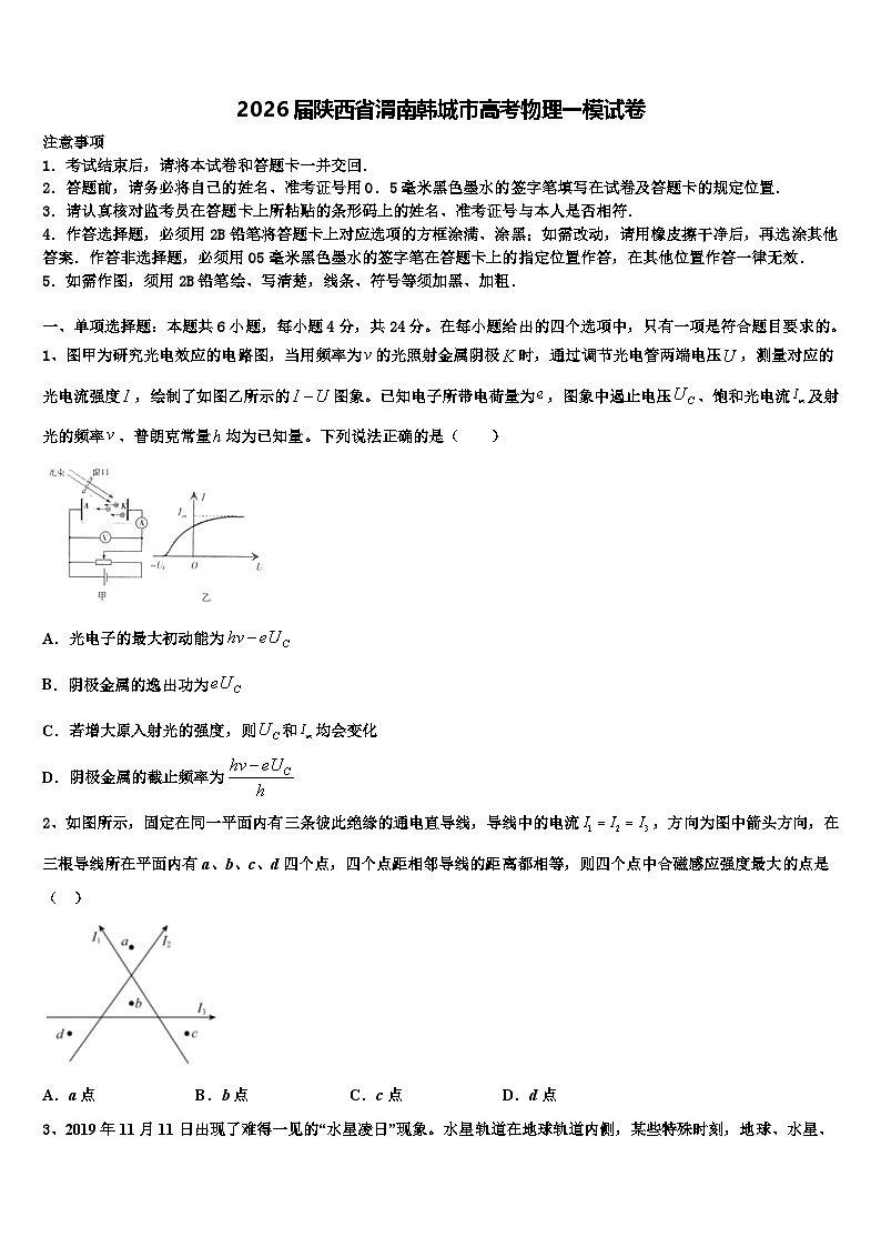 2026届陕西省渭南韩城市高考物理一模试卷含解析第1页