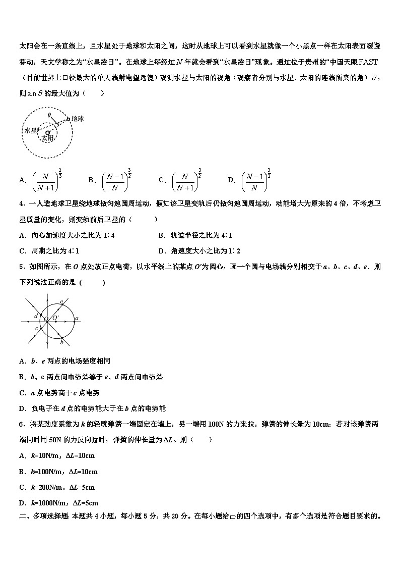 2026届陕西省渭南韩城市高考物理一模试卷含解析第2页