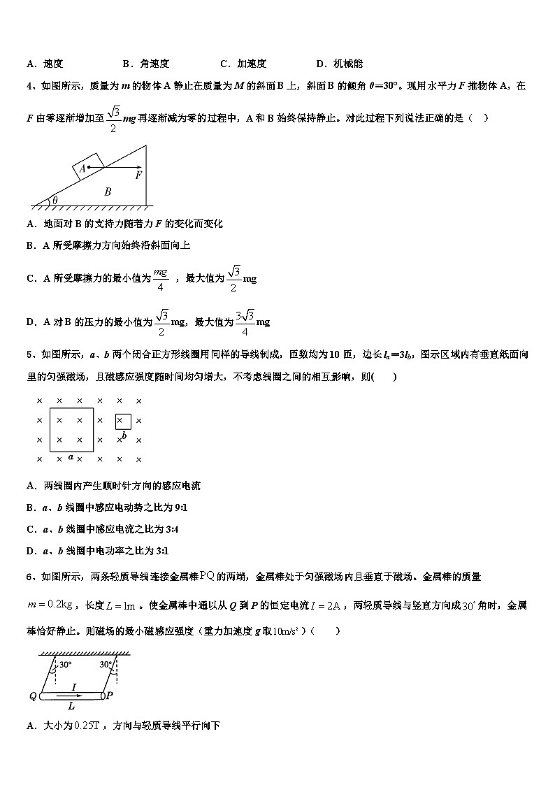2026届陕西省渭滨中学高考物理四模试卷含解析第2页