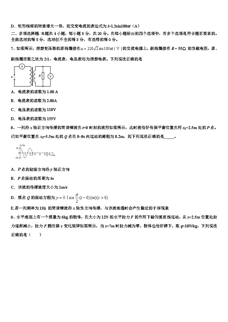 2026届陕西省西安铁一中高三第一次调研测试物理试卷含解析第3页
