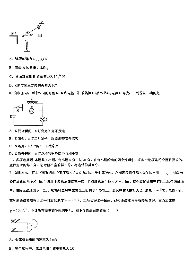 2026届陕西省西安铁一中高三3月份第一次模拟考试物理试卷含解析第3页