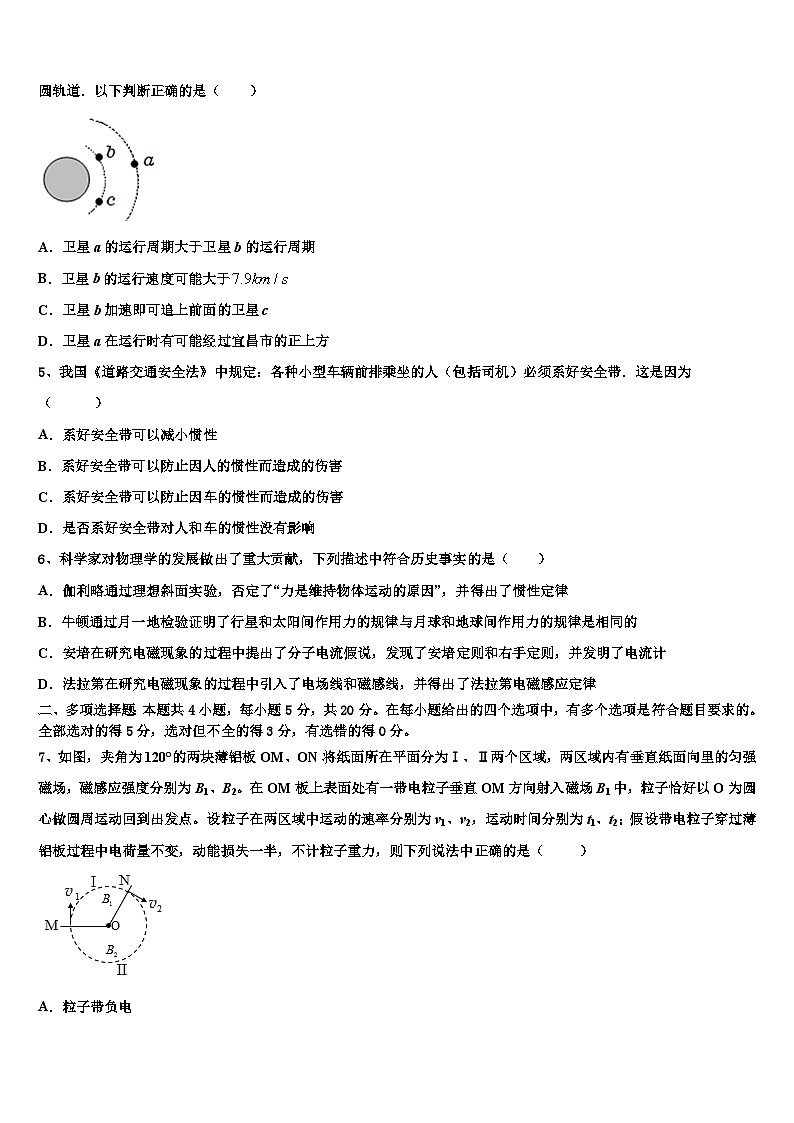 2026届陕西省西安市重点中学高三第四次模拟考试物理试卷含解析第2页
