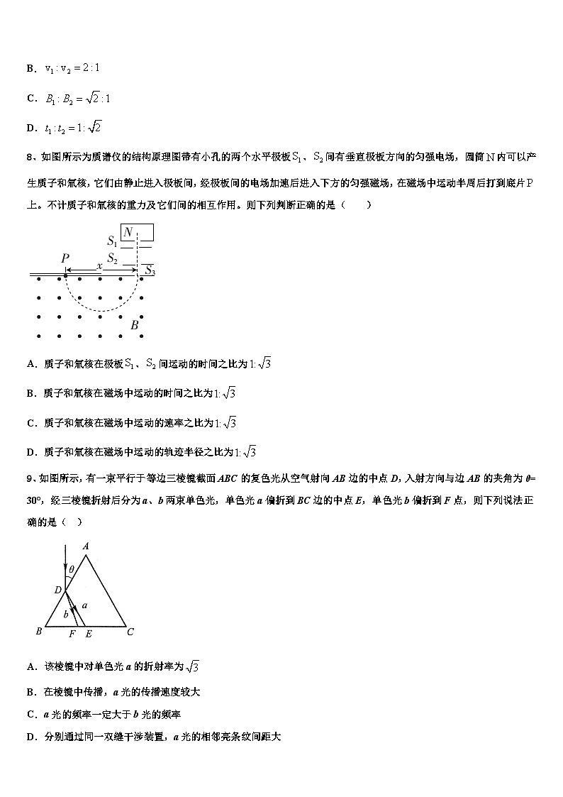 2026届陕西省西安市重点中学高三第四次模拟考试物理试卷含解析第3页