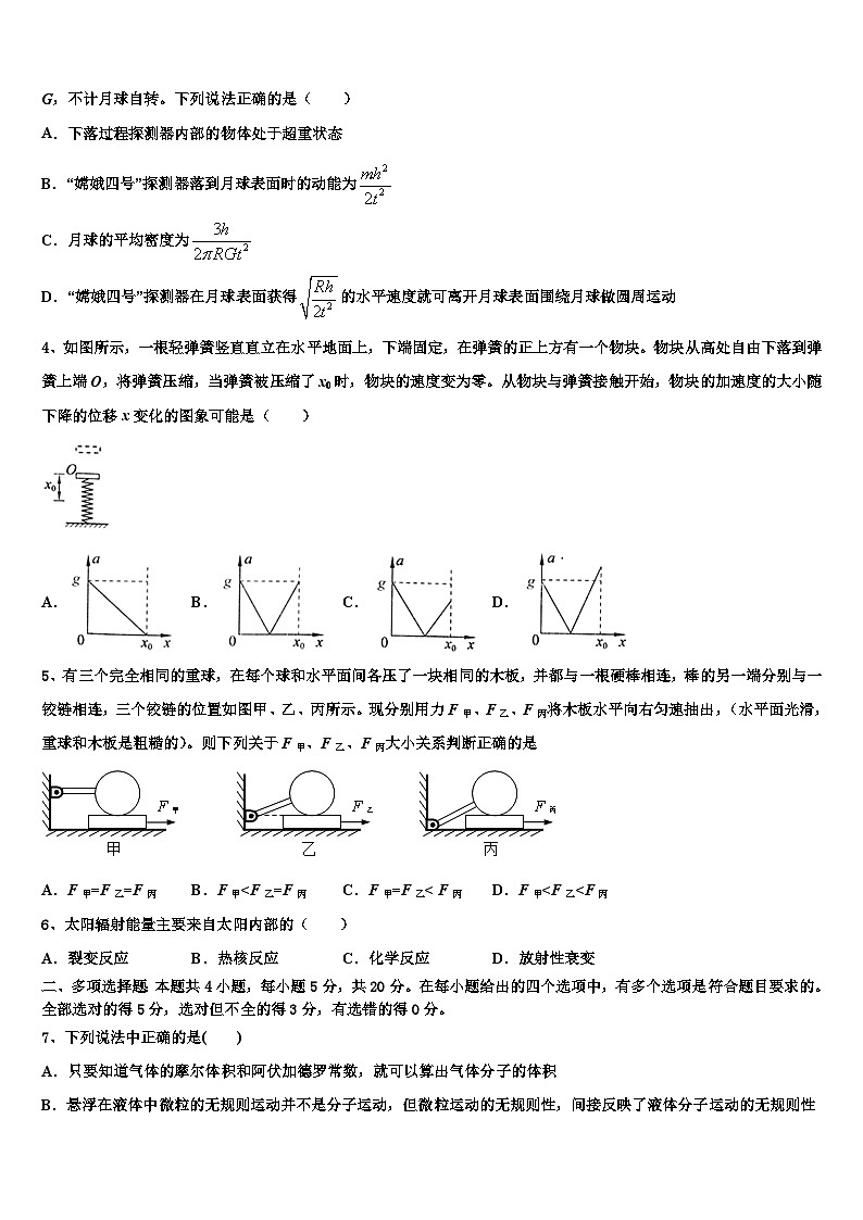 2026届陕西省西安市长安一中高三六校第一次联考物理试卷含解析第2页