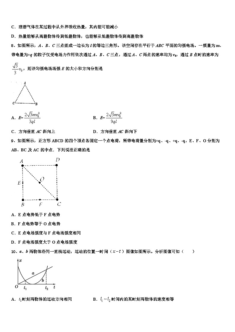 2026届陕西省西安市长安一中高三六校第一次联考物理试卷含解析第3页