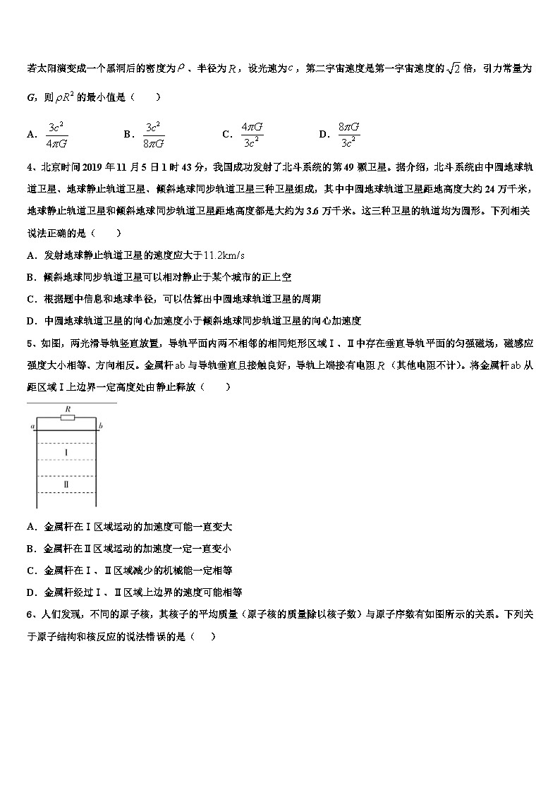 2026届陕西省西安市长安区第五中学高三第二次模拟考试物理试卷含解析第2页