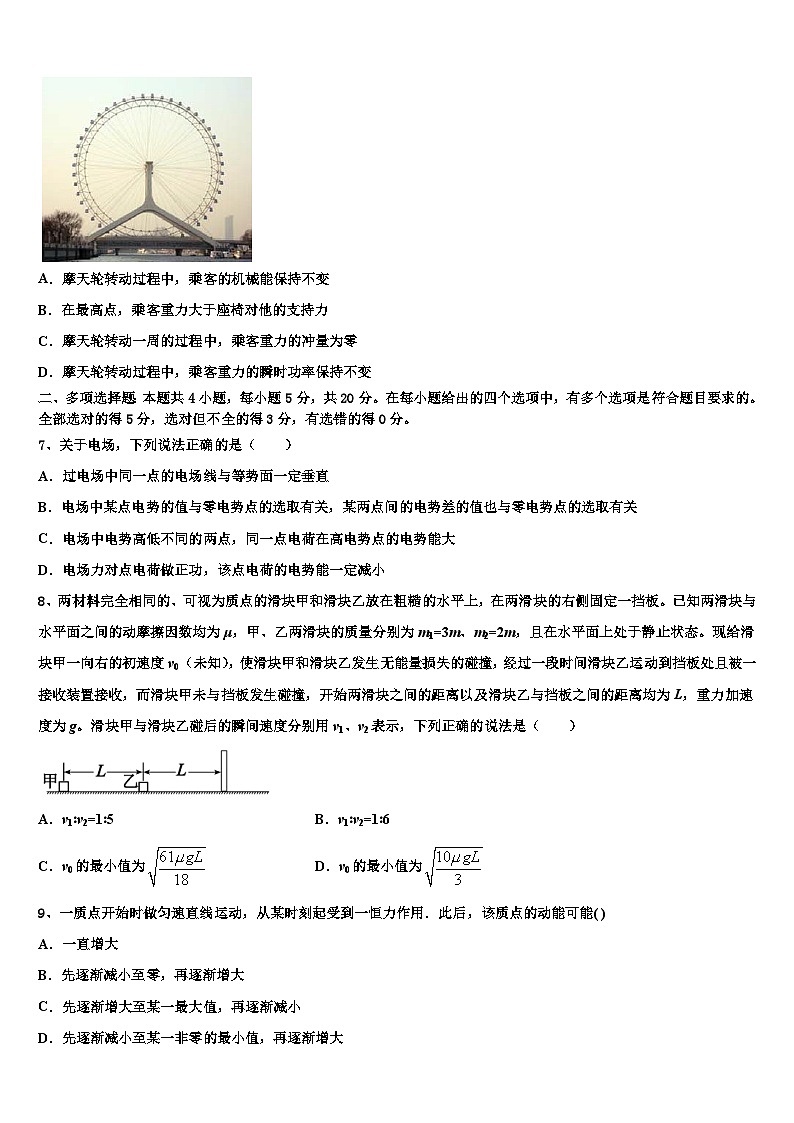 2026届陕西省渭南市临渭区高三下学期第五次调研考试物理试题含解析第3页