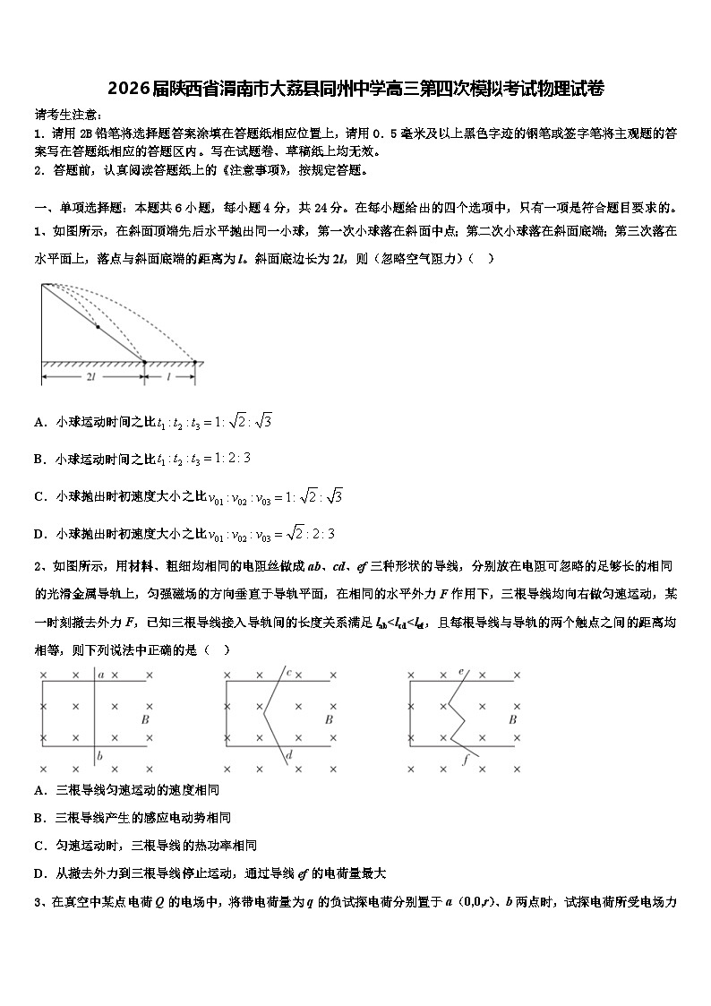 2026届陕西省渭南市大荔县同州中学高三第四次模拟考试物理试卷含解析第1页