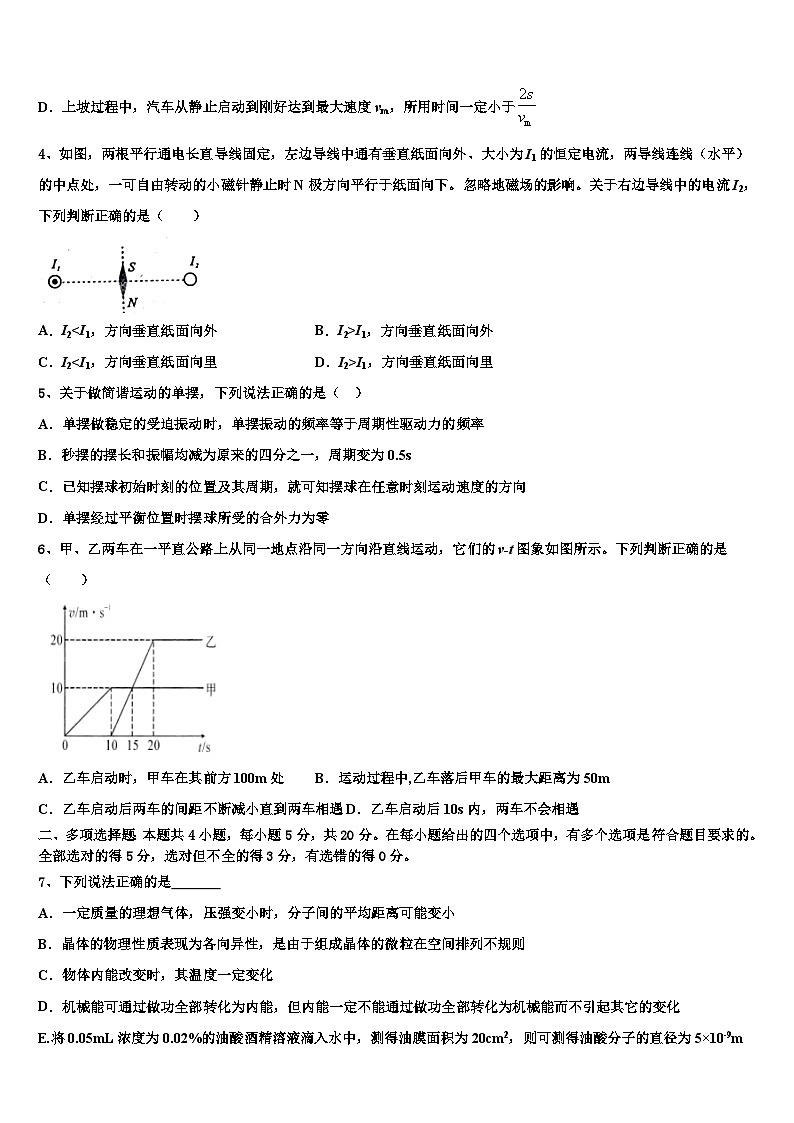 2026届陕西省渭南市富平县高三六校第一次联考物理试卷含解析第2页
