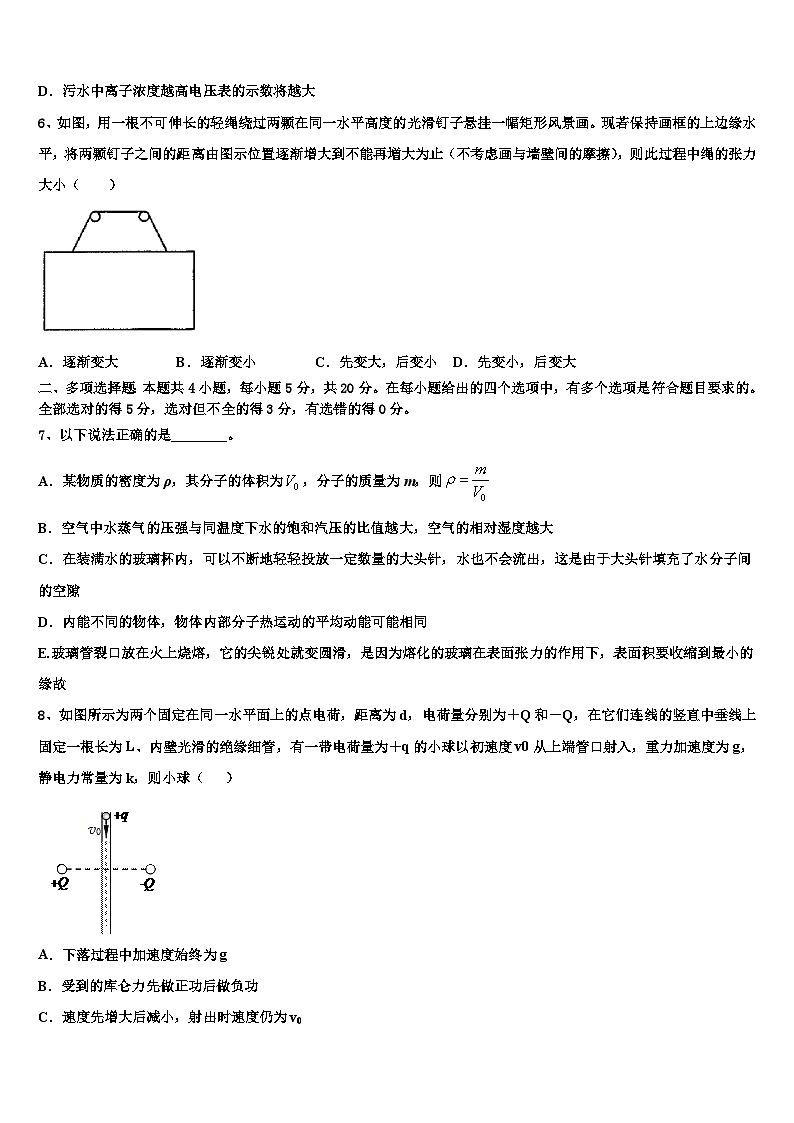 2026届陕西省渭南市临渭区尚德中学高三第四次模拟考试物理试卷含解析第3页