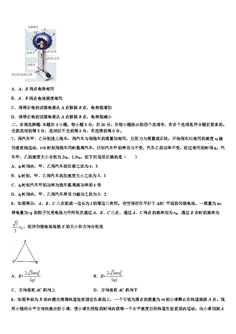 2026届陕西省四校联考高三3月份第一次模拟考试物理试卷含解析第3页