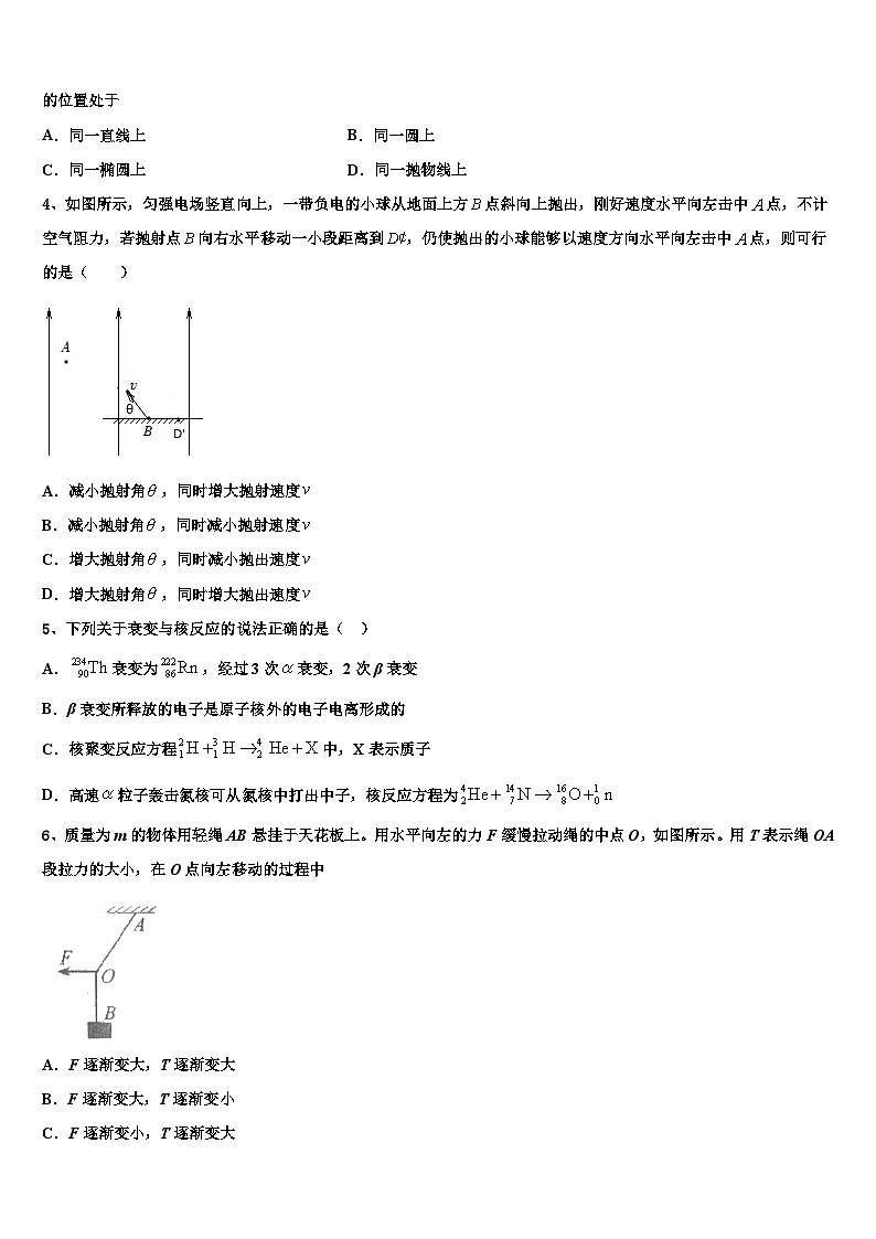 2026届陕西省师大附中高三下第一次测试物理试题含解析第2页