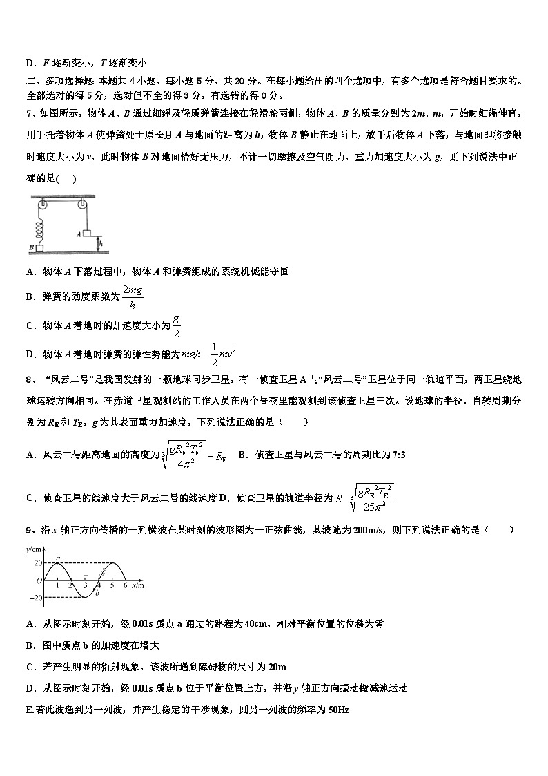 2026届陕西省师大附中高三下第一次测试物理试题含解析第3页