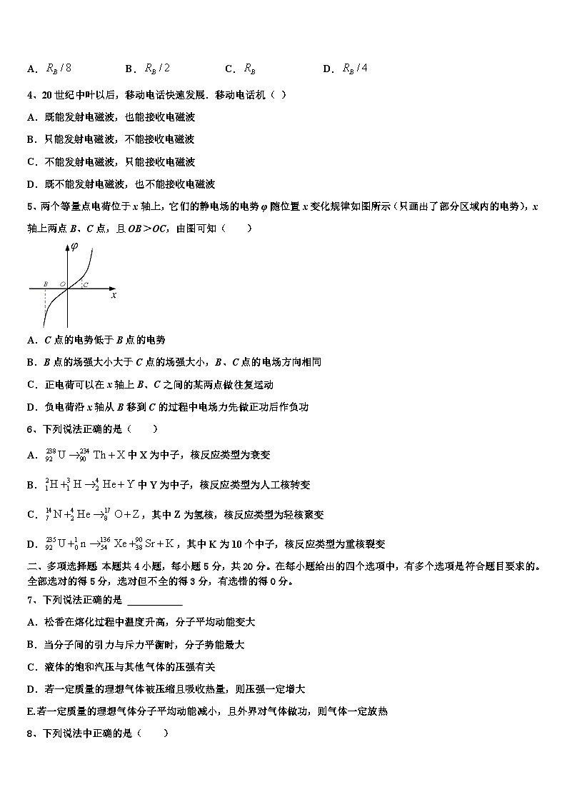 2026届陕西省南郑中学高三第四次模拟考试物理试卷含解析第2页