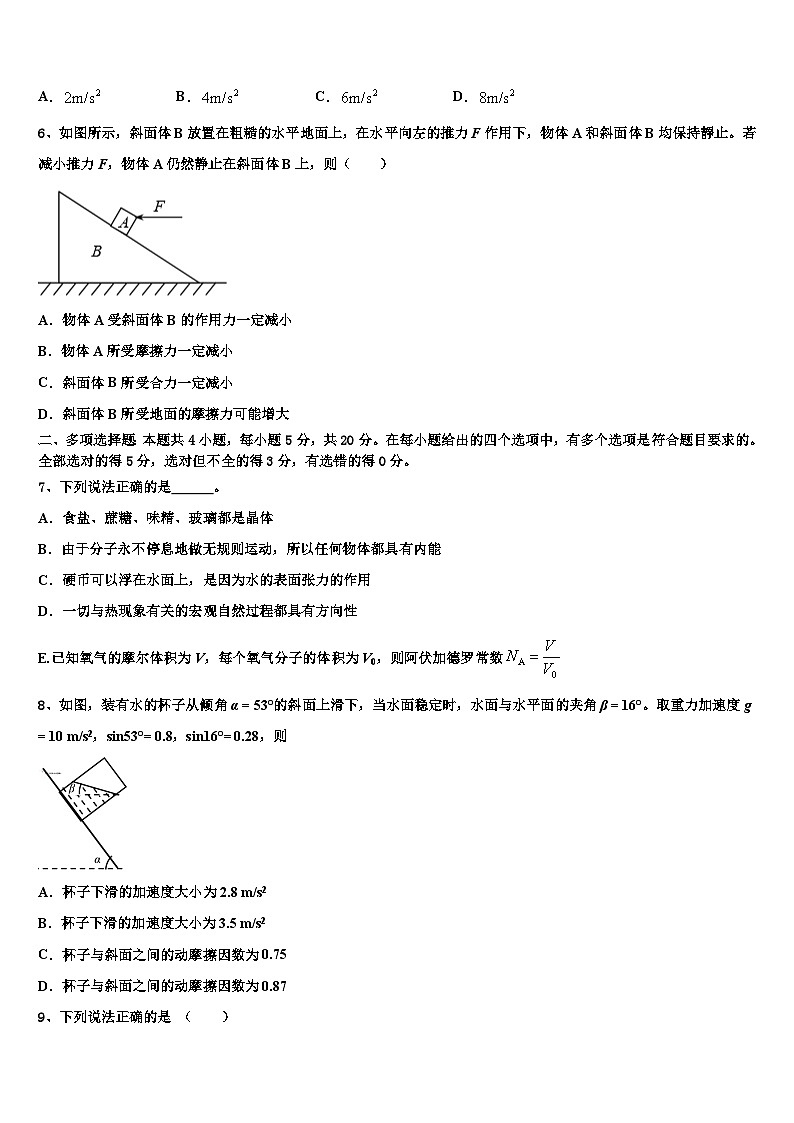 2026届陕西省眉县中学高三最后一模物理试题含解析第3页