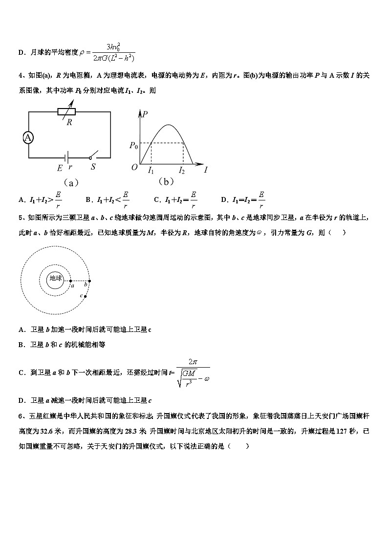 2026届陕西省白水中学高三考前热身物理试卷含解析第2页