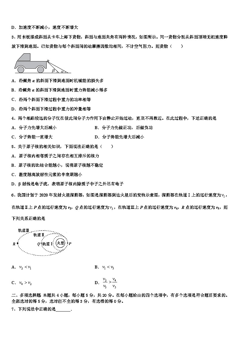 2026届陕西省富平县高三第五次模拟考试物理试卷含解析第2页