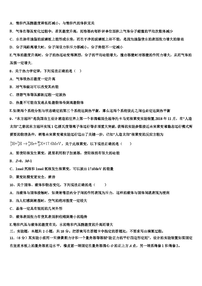 2026届陕西省富平县高三第五次模拟考试物理试卷含解析第3页
