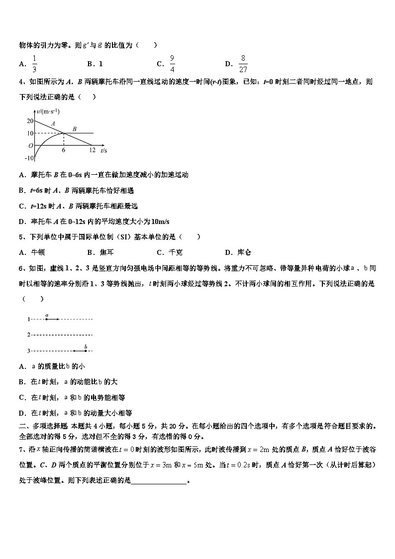 2026届陕西省彬州市彬州中学高三第六次模拟考试物理试卷含解析第2页