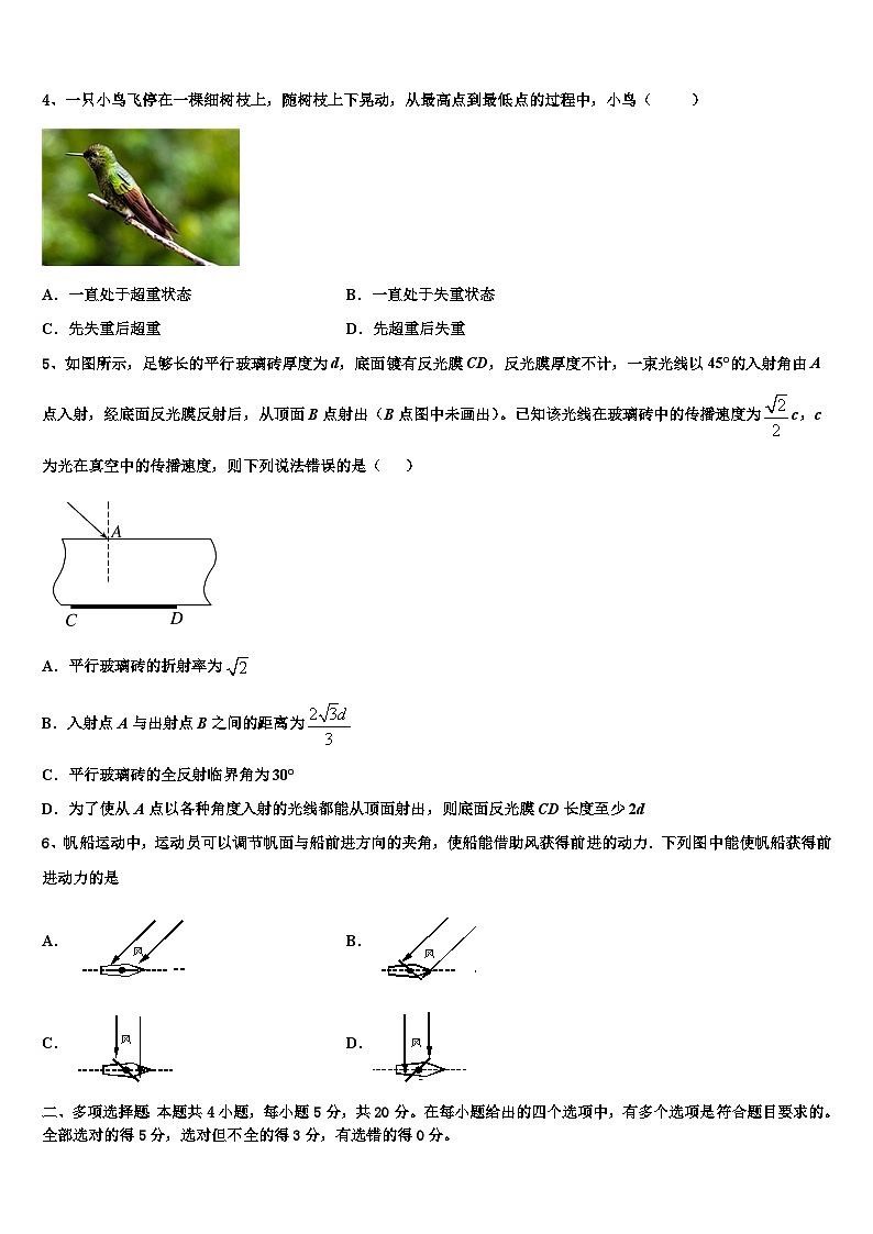 2026届陕西省度西安中学高三冲刺模拟物理试卷含解析第2页