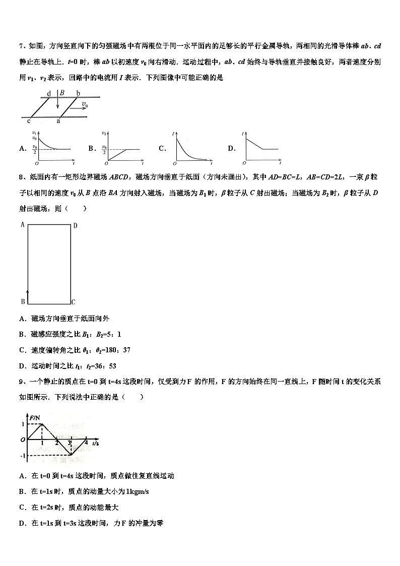 2026届陕西省度西安中学高三冲刺模拟物理试卷含解析第3页