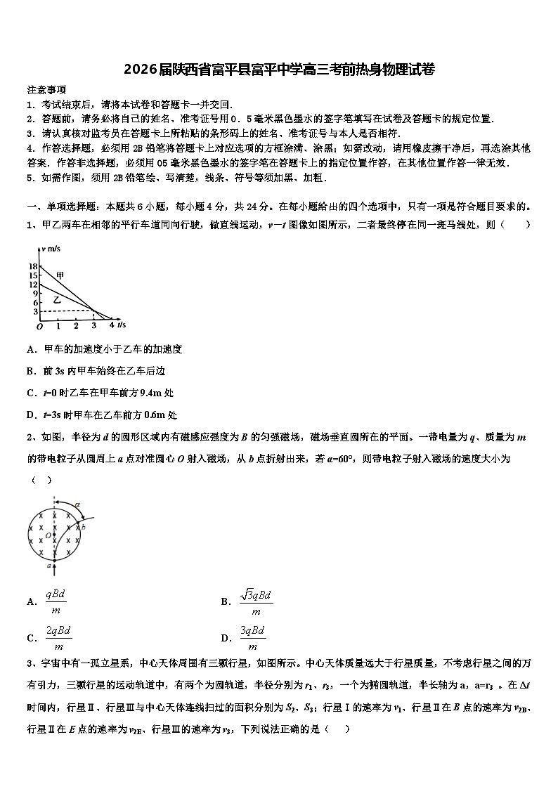 2026届陕西省富平县富平中学高三考前热身物理试卷含解析第1页