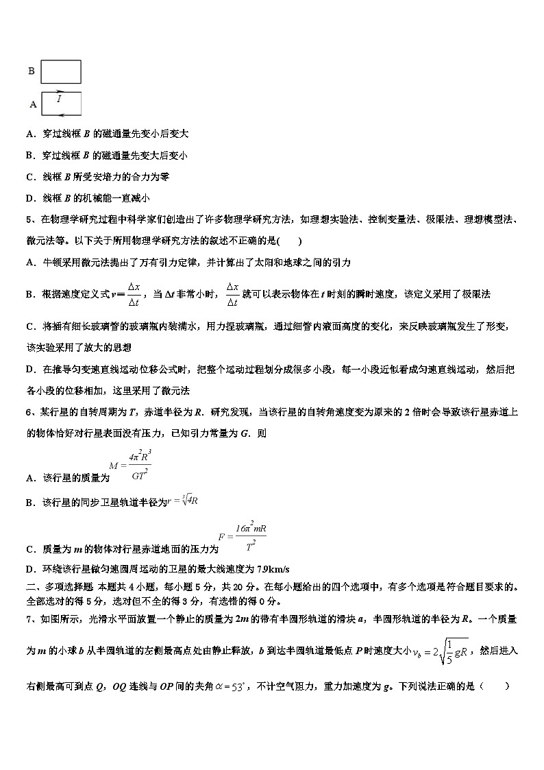 2026届陕西省安康市高三3月份第一次模拟考试物理试卷含解析第2页