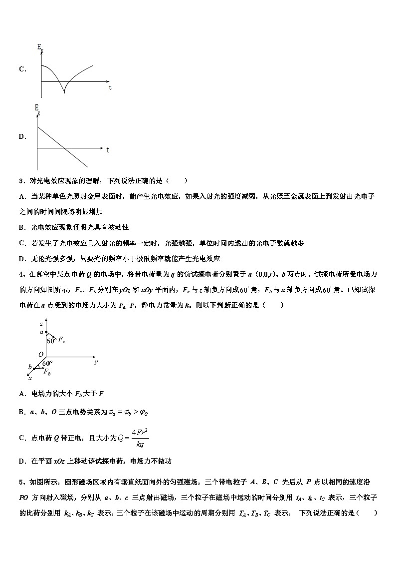 2026届陕师大附中高三第二次联考物理试卷含解析第2页