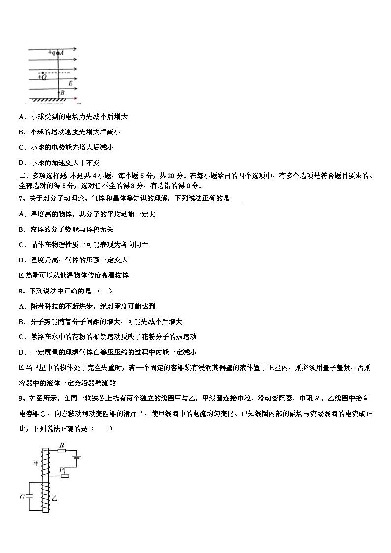 2026届陕西省西安音乐学院附属中等音乐学校高考物理考前最后一卷预测卷含解析第3页
